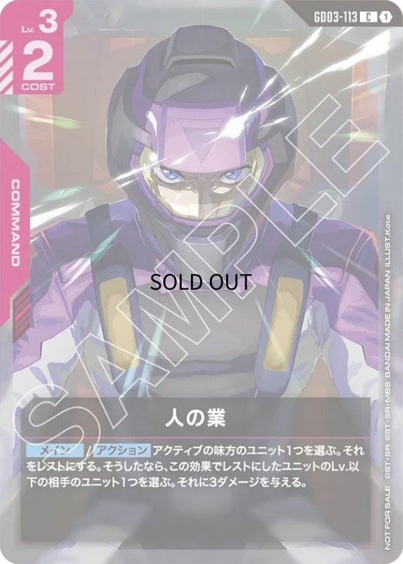 画像1: 人の業※ムウ・ラ・フラガ/C【赤】《COMMAND》 (1)