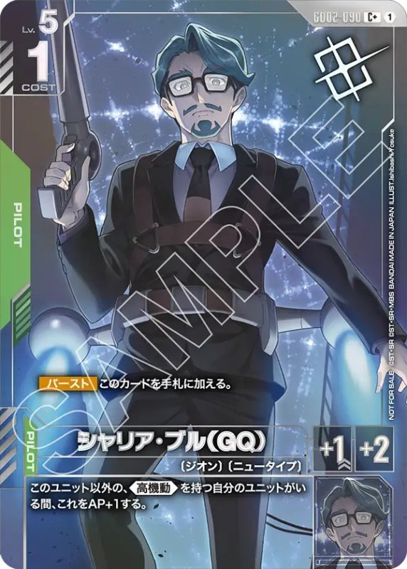 画像1: シャリア・ブル（GQ）※右手銃銀箔/C＋【緑】《PILOT》 (1)