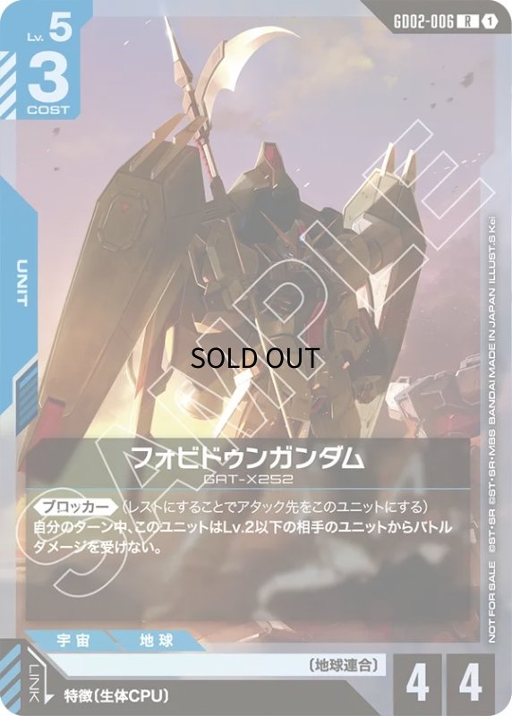 画像1: フォビドゥンガンダム※夕焼け立ち絵/R【青】《UNIT》 (1)