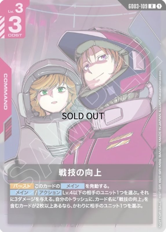 画像1: 〔特価品・状態難〕戦技の向上/R【赤】《COMMAND》 (1)