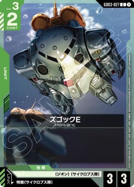 ズゴックE/U【緑】《UNIT》 - ガンダムカードゲーム通販 メルカード