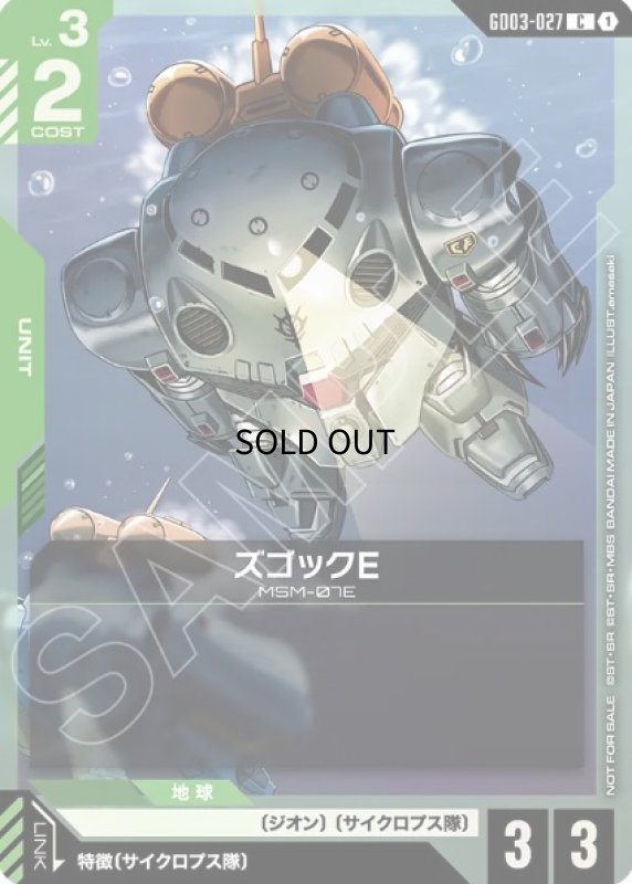 画像1: 〔特価品〕ズゴックE/U【緑】《UNIT》 (1)