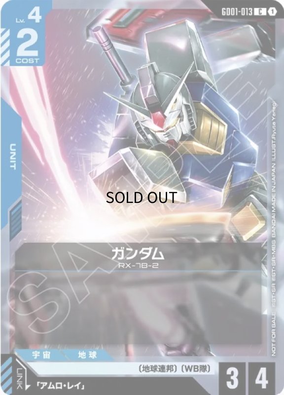 画像1: ガンダム/C【青】《UNIT》 (1)