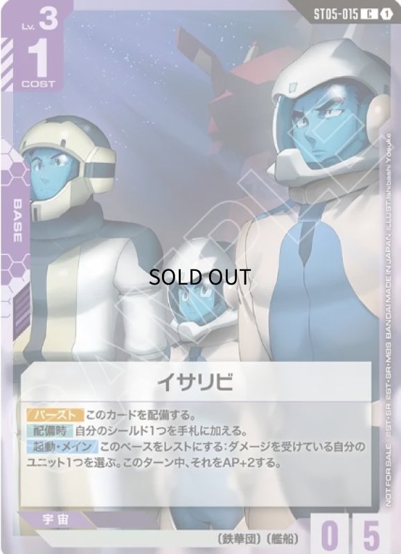 画像1: 〔特価品〕イサリビ（宇宙服）/C【紫】《BASE》未開封 (1)