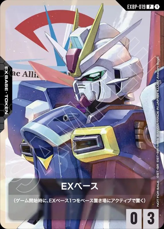 画像1: トークンカード【EXベース 〈フォースインパルスガンダム〉】/P【-】《EX BASE》 (1)