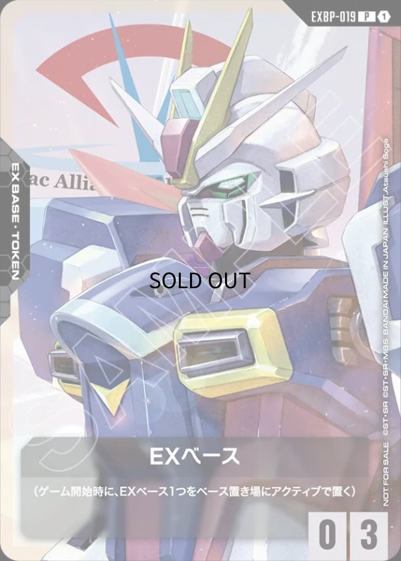 画像1: トークンカード【EXベース 〈フォースインパルスガンダム〉】/P【-】《EX BASE》 (1)