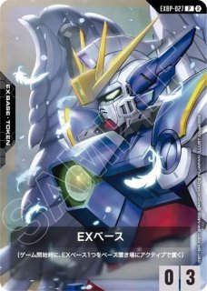 EX BASE - ガンダムカードゲーム通販 メルカード