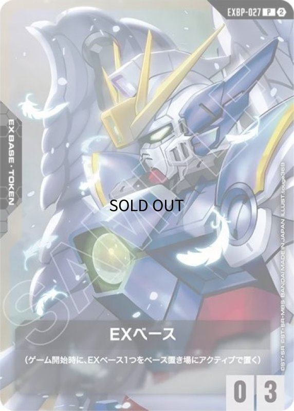 画像1: トークンカード【EXベース 〈ウィングガンダム（EW）〉】/P【-】《EX BASE》 (1)