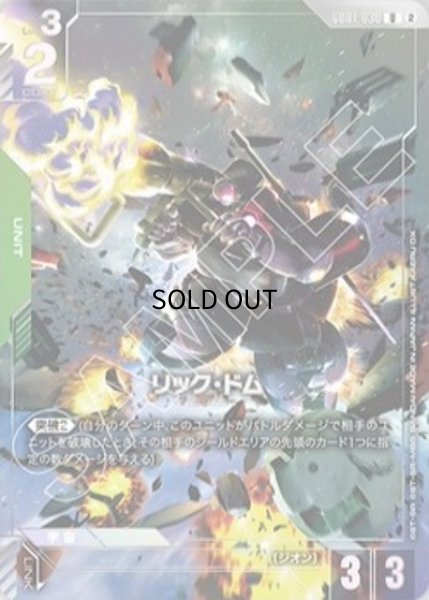 特価品〕リック・ドム/U【緑】《UNIT》 GD01-030(オフィシャルカード