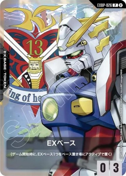 トークンカード【EXベース 〈シャイニングガンダム〉】/P【-】《EX