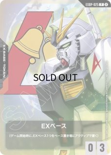 EX BASE - ガンダムカードゲーム通販 メルカード