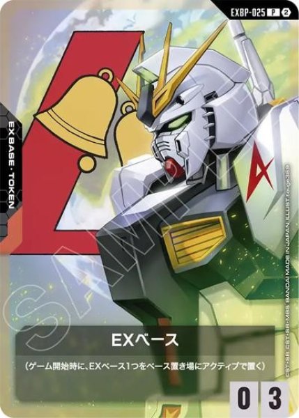 トークンカード【EXベース 〈νガンダム〉】/P【-】《EX BASE》 EXBP