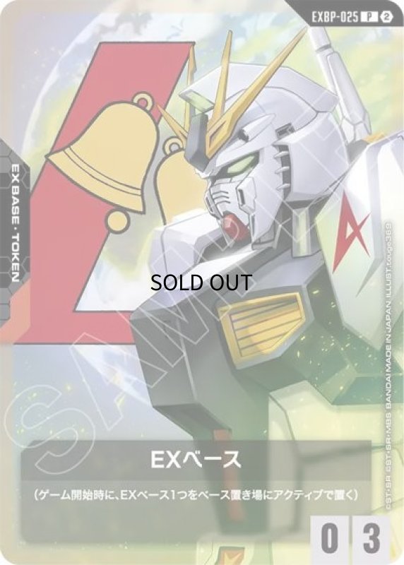 画像1: トークンカード【EXベース 〈νガンダム〉】/P【-】《EX BASE》 (1)