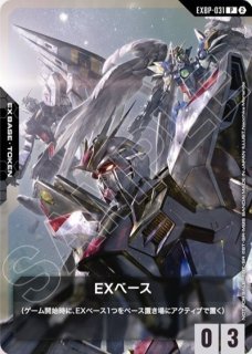 ウイングガンダム（バード形態）※バスターライフル発射/C【緑】《UNIT
