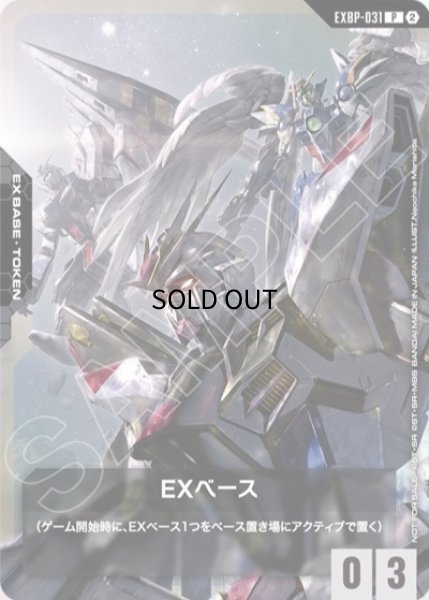 トークンカード【EXベース 〈ガンダムコミックエース〉】/P【-】《EX