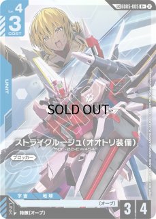 GD05]Freedom Ascension フリーダムアセンション - ガンダムカード