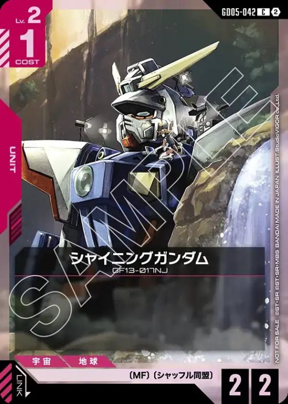 画像1: シャイニングガンダム/C【赤】《UNIT》 (1)