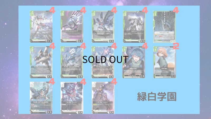 画像1: 【デッキ販売】緑白学園　デッキ (1)