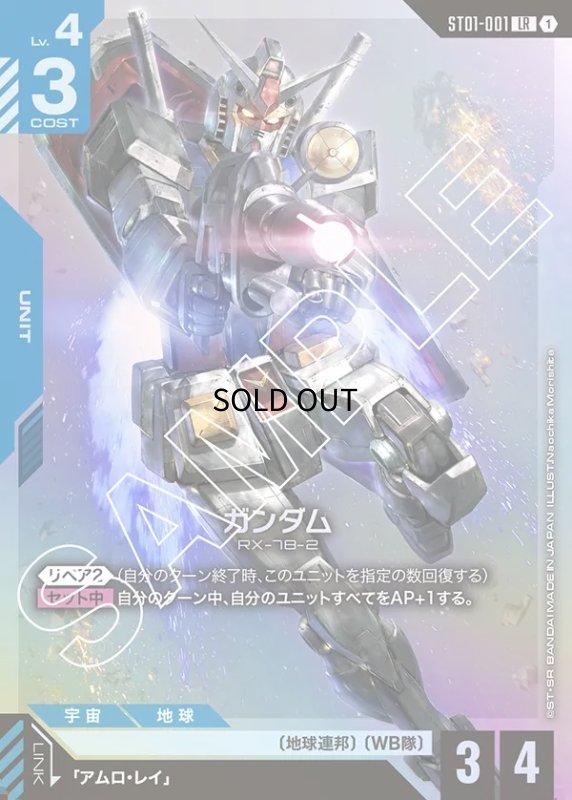 画像1: 〔特価品〕ガンダム/LR【青】《UNIT》 (1)