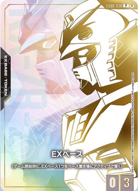 画像1: トークンカード【EXベース〈ガンダム〉】/P/【-】《EX BASE》 (1)