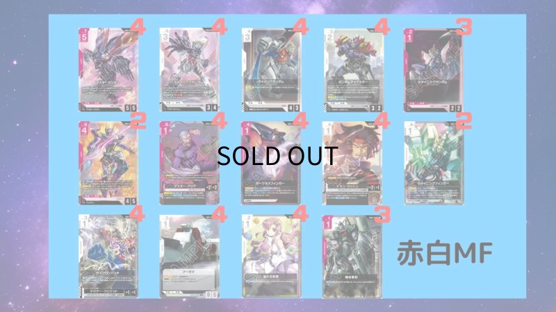 画像1: 【デッキ販売】赤白MF (1)