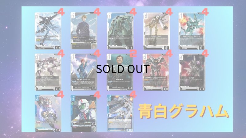 画像1: 【デッキ販売】青白グラハム (1)