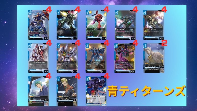 画像1: 【デッキ販売】青ティターンズ (1)