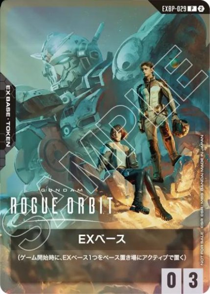 ガンダムカードゲーム EXベース　未開封 EXベース（ROGUEORBIT）/P【-】《EX BASE》未開封 - ガンダムカード