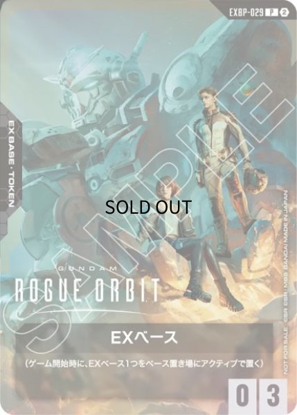 ガンダムカードゲーム　EXベース　未開封 EXベース（ROGUEORBIT）/P【-】《EX BASE》未開封 - ガンダムカード