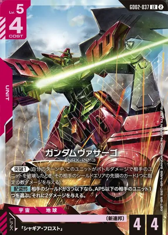 画像1: ガンダムヴァサーゴ（ノーマル加工Ver.）/LR【赤】《UNIT》 (1)