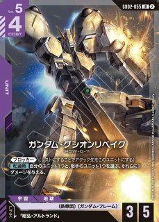 グシオン・リベイク　パラレル　４枚セット 特価品・状態難〕ガンダム・グシオンリベイク/LR+【紫】《UNIT