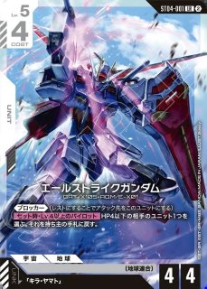 特価品〕エールストライクガンダム/LR+SP【白】《UNIT》 - ガンダム