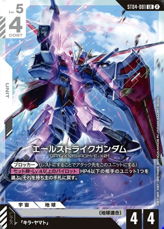 画像1: エールストライクガンダム（ノーマル加工Ver.）/LR【白】《UNIT》 (1)