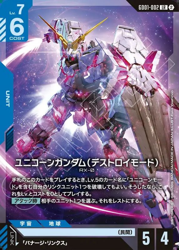 画像1: ユニコーンガンダム（デストロイモード）（ノーマル加工Ver.）/LR【青】《UNIT》 (1)