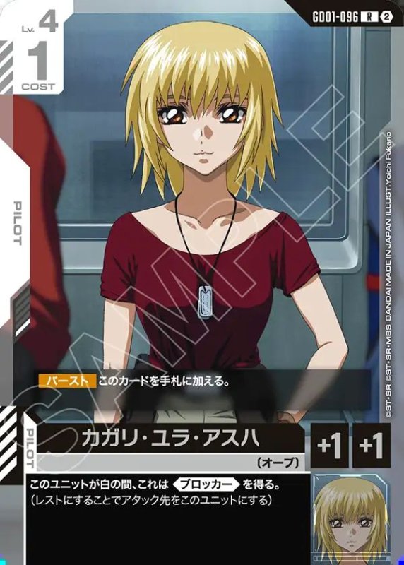 画像1: カガリ・ユラ・アスハ（ノーマル加工Ver.）/R【白】《PILOT》 (1)