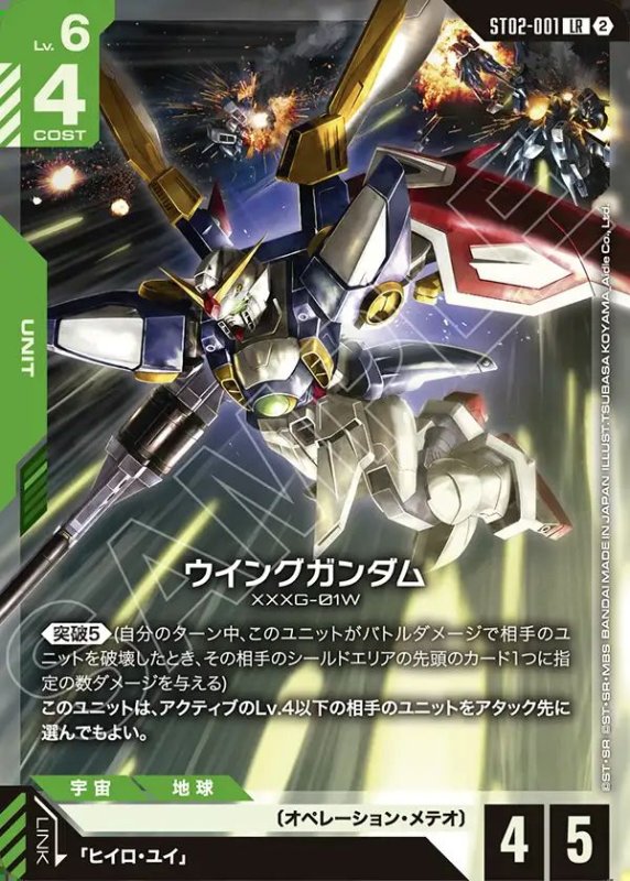 画像1: ウイングガンダム（ノーマル加工Ver.）/LR【緑】《UNIT》 (1)