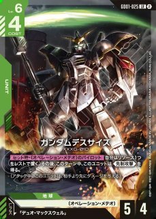 シェンロンガンダム（ノーマル加工Ver.）/R【緑】《UNIT》 GD01-029