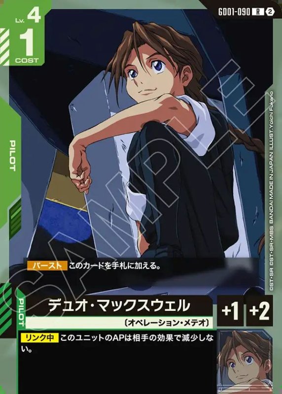 画像1: デュオ・マックスウェル（ノーマル加工Ver.）/R【緑】《PILOT》 (1)