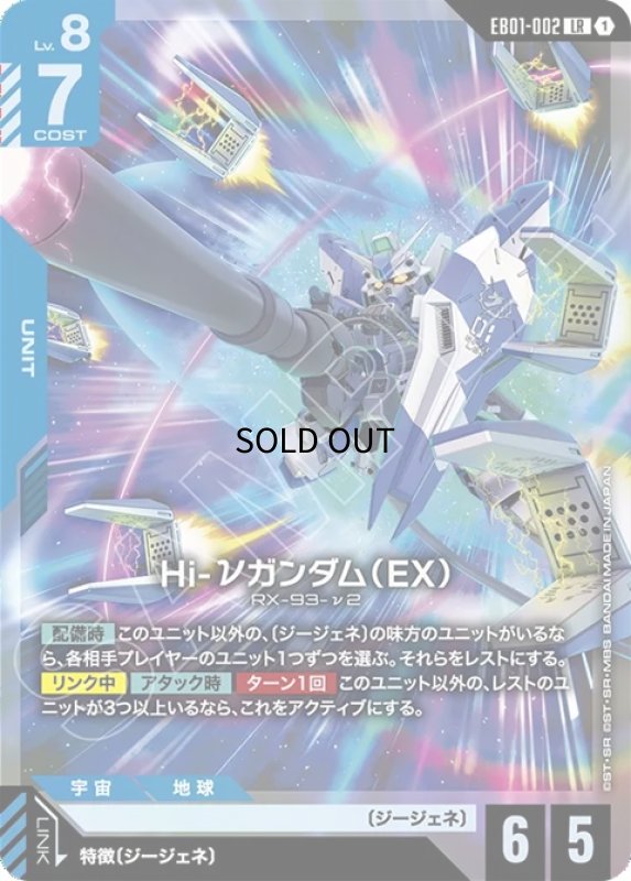 画像1: Hi-νガンダム（EX）/LR【青】《UNIT》 (1)