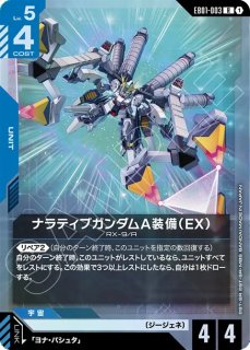 ガンダムアストレイ レッドフレーム改（EX）/LR【青】《UNIT