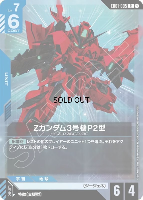 画像1: Zガンダム3号機P2型/R【青】《UNIT》 (1)