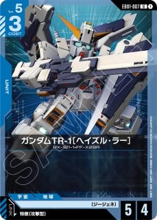 ストライカー・カスタム（EX）/U【白】《UNIT》 - ガンダムカード