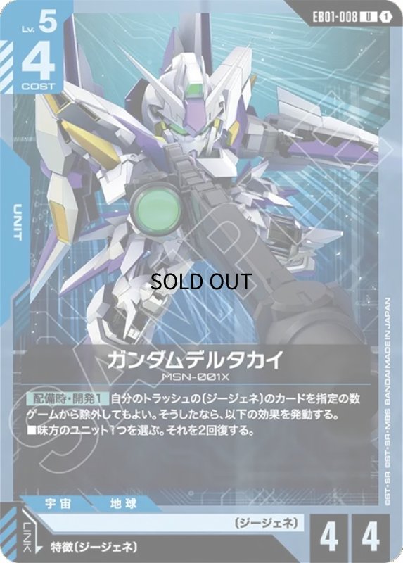 画像1: ガンダムデルタカイ/U【青】《UNIT》 (1)