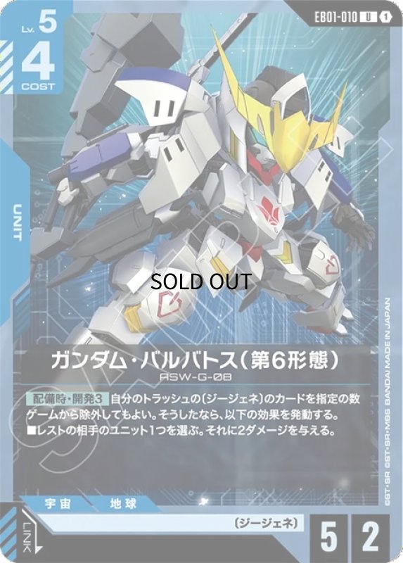 画像1: ガンダム・バルバトス（第6形態）/U【青】《UNIT》 (1)