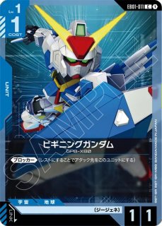 ガンダム・バルバトス（第6形態）/U【青】《UNIT》 - ガンダムカード
