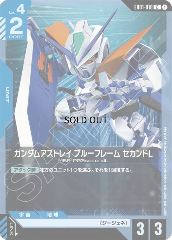 画像1: ガンダムアストレイ ブルーフレーム セカンドL/C【青】《UNIT》 (1)