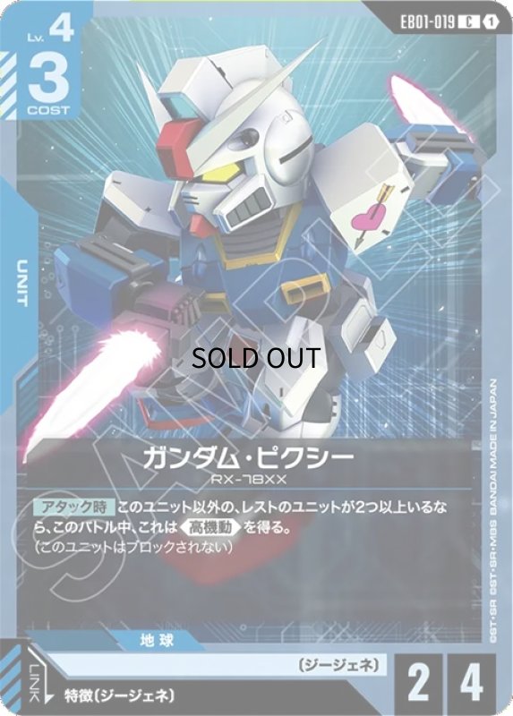 画像1: ガンダム・ピクシー/C【青】《UNIT》 (1)