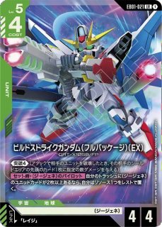 ガンダムエクシア（EX）/LR【緑】《UNIT》 - ガンダムカードゲーム通販