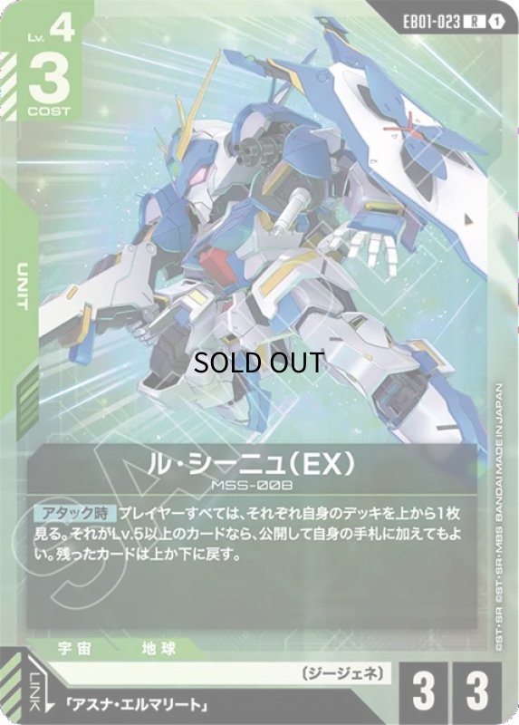 画像1: ル・シーニュ（EX）/R【緑】《UNIT》 (1)