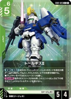 ル・シーニュ（EX）/R【緑】《UNIT》 - ガンダムカードゲーム通販 メル